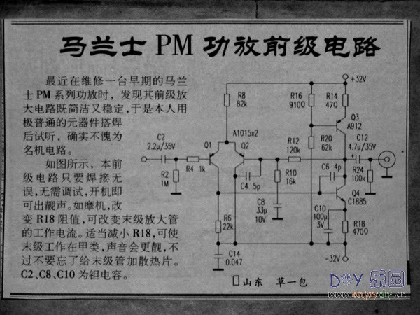 马兰士PM功放前级电路