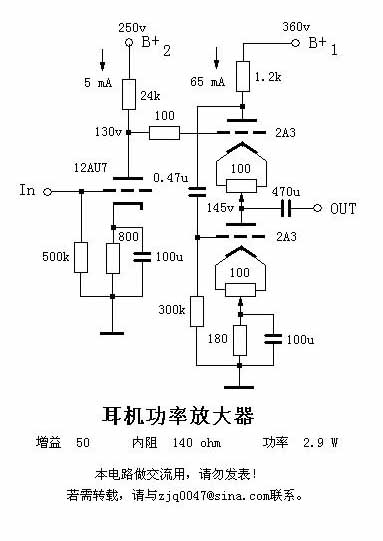 12AU7推2A3电子管胆机断头和田茂耳放耳机放大器