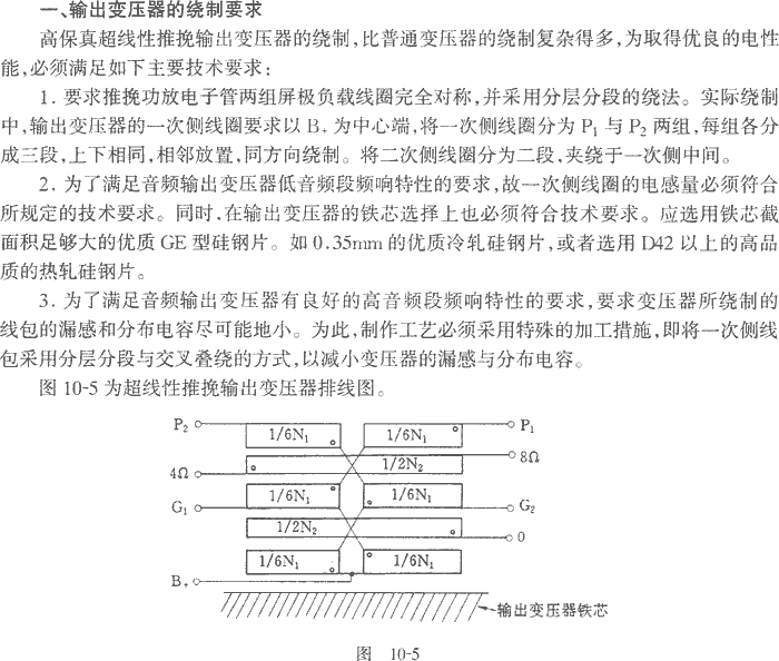 音频输出变压器的绕制和简单检测