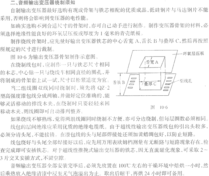 音频输出变压器的绕制和简单检测