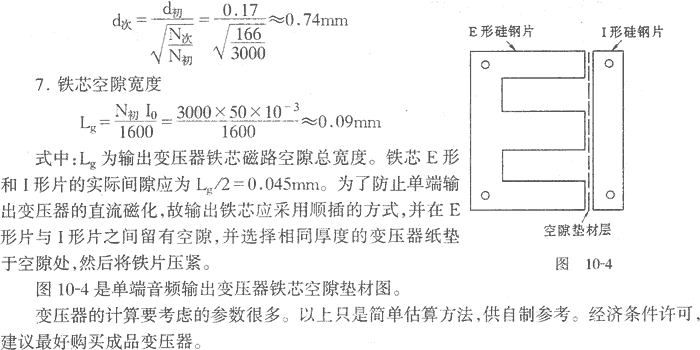 单端音频输出变压器的计算
