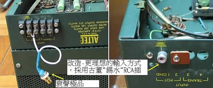 ALTEC一門三傑中的「大哥大」1570B