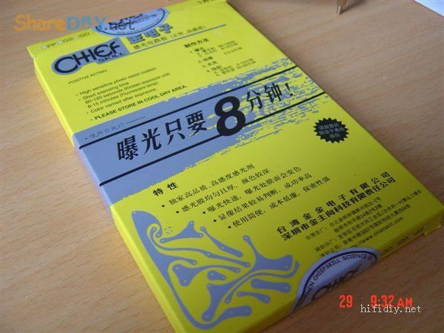 串联电源的感光板制作详细