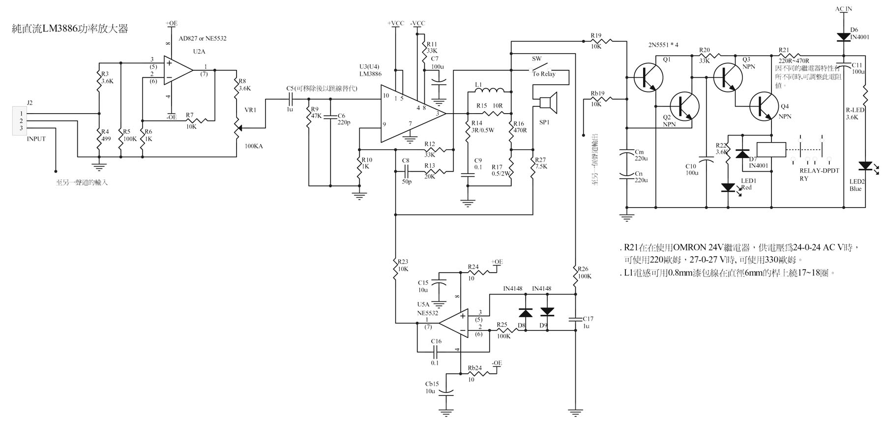 LM3886-SVO純直流功率放大器