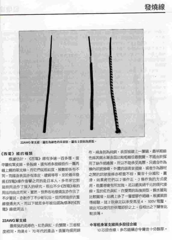 《胆机世界》-畅谈<西电>线-师傅教你正确使用