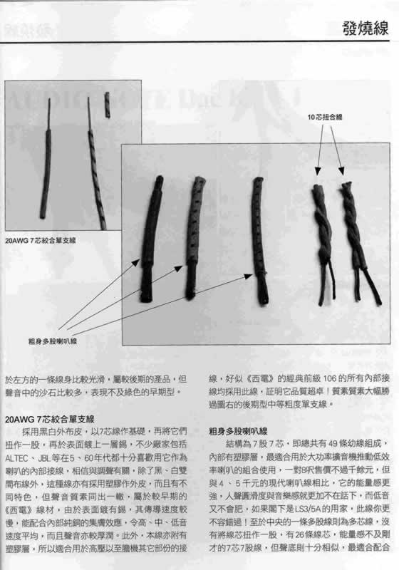 《胆机世界》-畅谈<西电>线-师傅教你正确使用