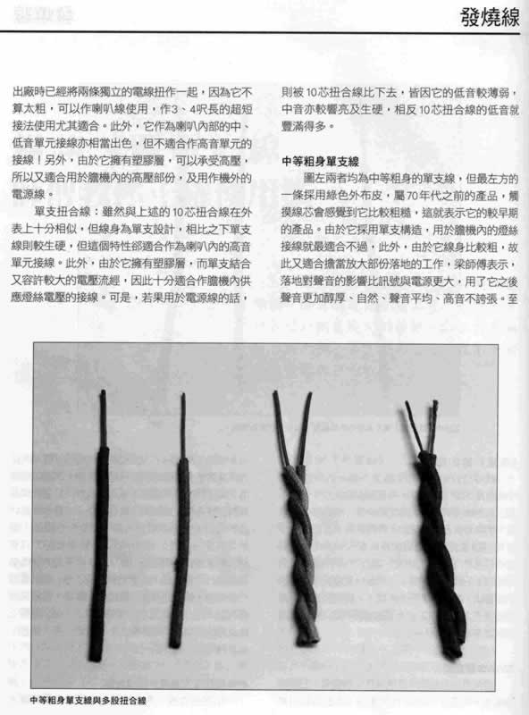 《胆机世界》-畅谈<西电>线-师傅教你正确使用