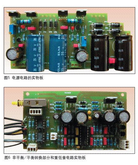 平衡式2.1声道桌面功放的制作