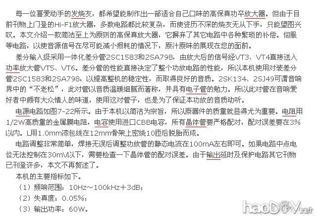 一款简洁的高保真功放板