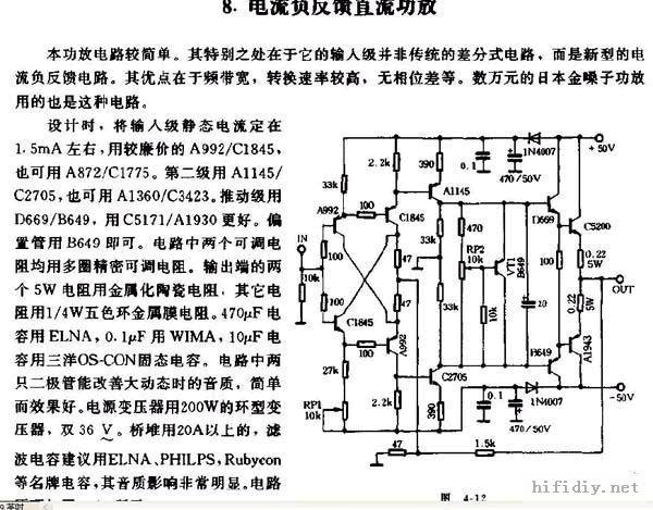 电流负反馈直流功放