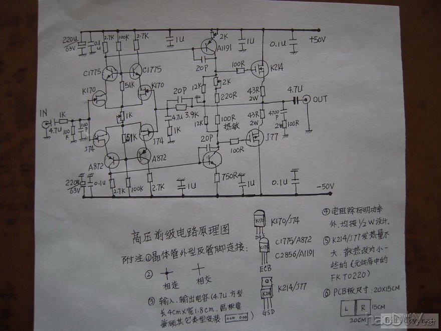 自制洞洞板高压分立前级