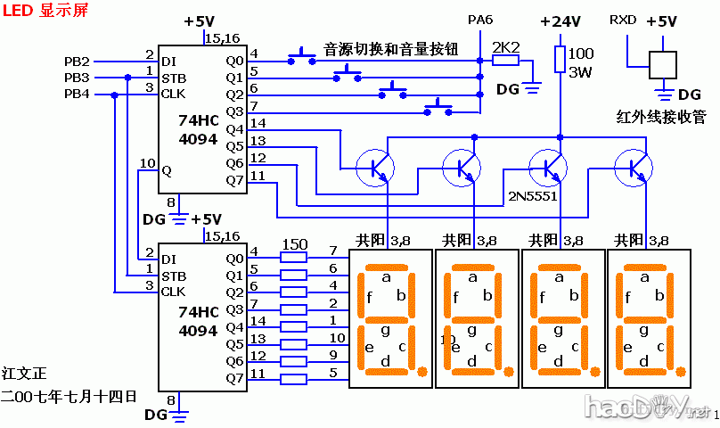 单片机的应用例子--多功能红外线遥控前级