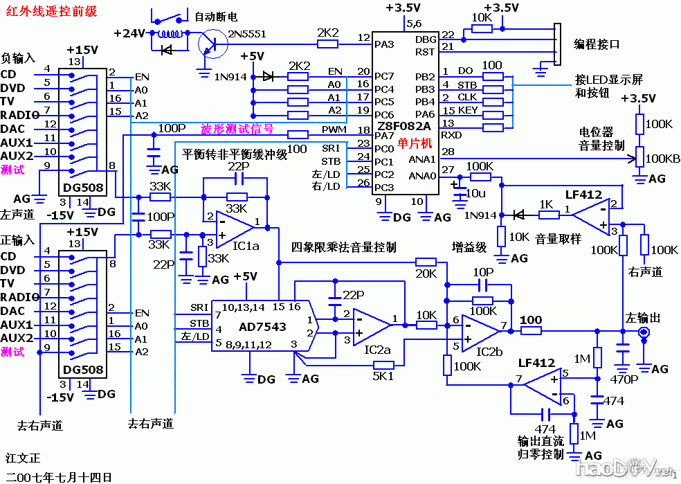 单片机的应用例子--多功能红外线遥控前级