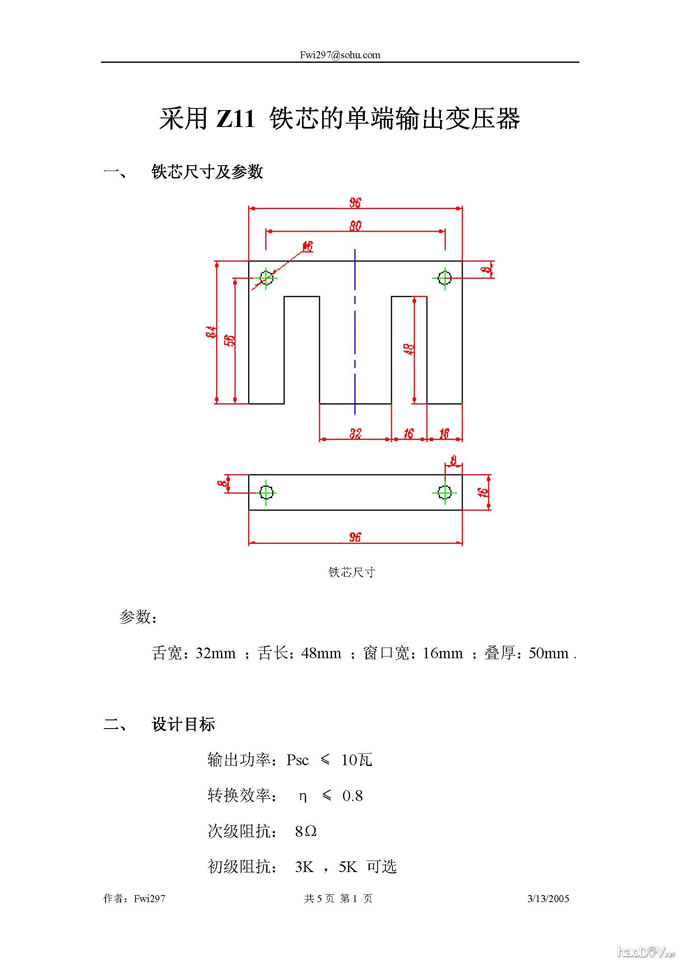 使用 Z11 铁芯的胆机单端输出变压器设计