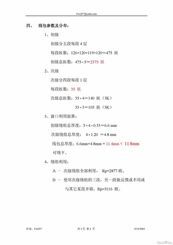使用 Z11 铁芯的胆机单端输出变压器设计