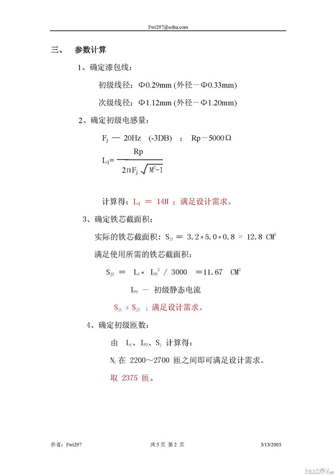 使用 Z11 铁芯的胆机单端输出变压器设计