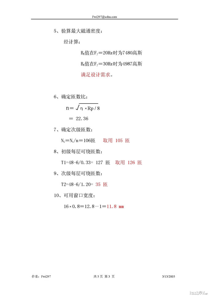 使用 Z11 铁芯的胆机单端输出变压器设计