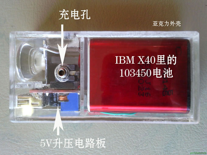 正面 自制移动电源和led手电