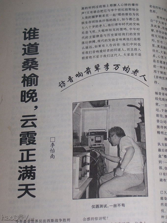 中国喇叭花全频音箱DIY痴人--李齐车老师