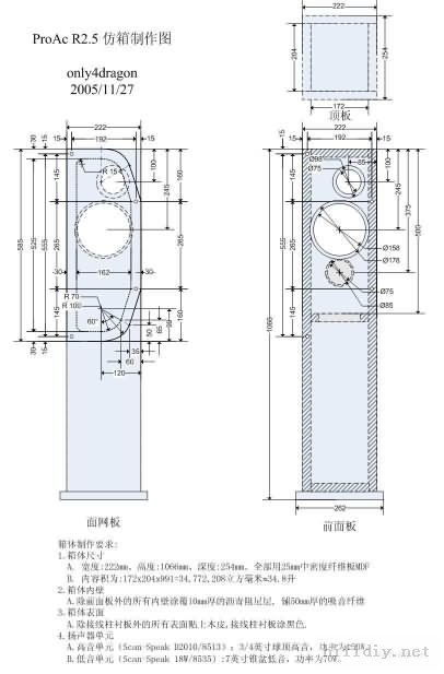 SCAN 8545 +SCAN 9300 仿制 “贵族2.5”音箱