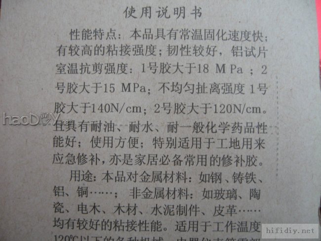 轻松维修理 修复 磁钢 磁铁移位