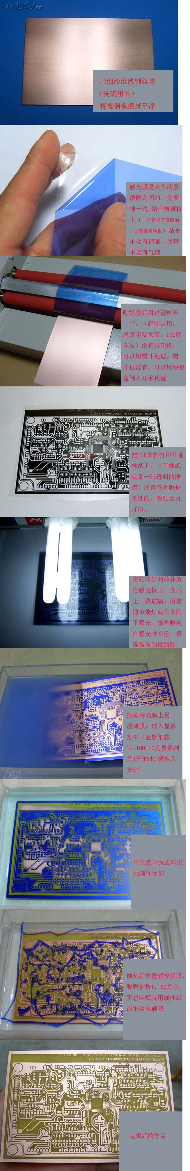 手工制作电路板.jpg 手工制作感光pcb电路板的方法