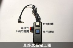 制作废旧耳机DIY改造成相机快门线(第1页)