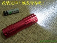diy小型铝壳led手电改用18650的终极方法
