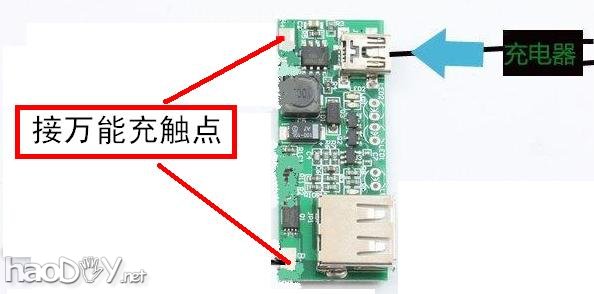 制作制作配合移动电源使用的USB万能充电