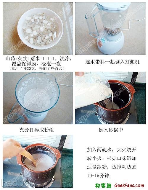 diy山药薏米粥的做法