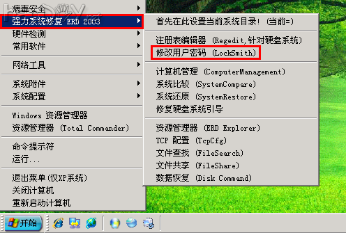 自制开机密码忘记了怎么办