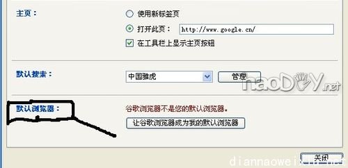 自制如何设置默认浏览器