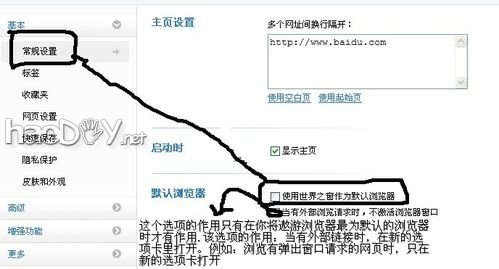 自制如何设置默认浏览器