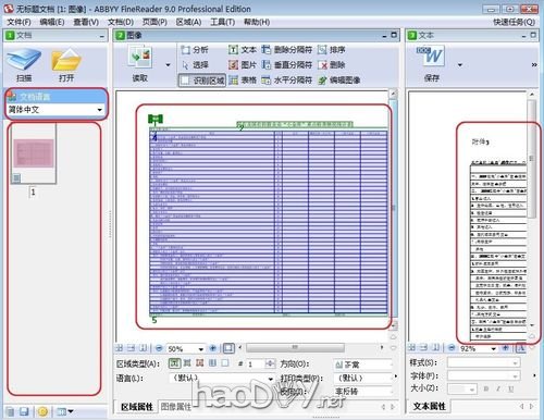 制作PDF转换成EXCEL的方法