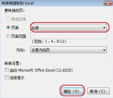 制作PDF转换成EXCEL的方法