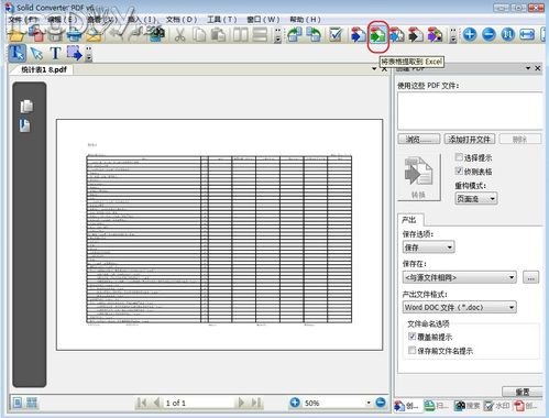 制作PDF转换成EXCEL的方法