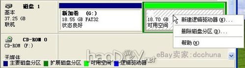 diy移动硬盘如何分区【图文】