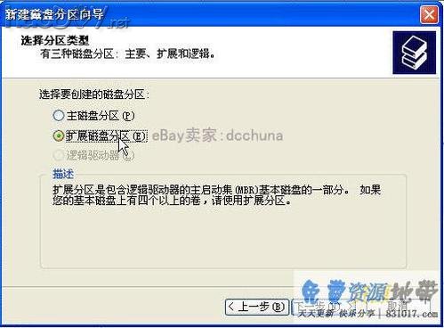 diy移动硬盘如何分区【图文】