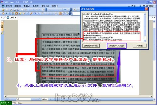 自制怎样把书上的字快速弄到电脑上