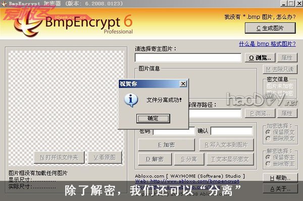diy教你把机密文件藏到图片里