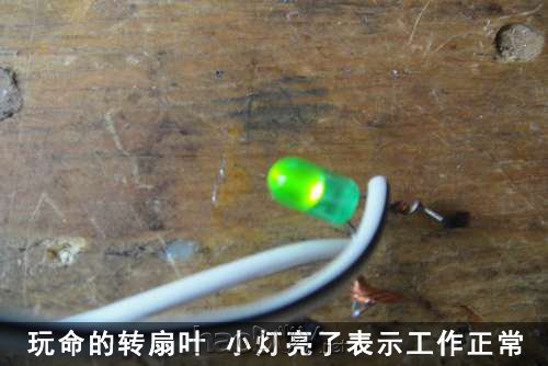 diy用电脑旧风扇DIY风力发电机