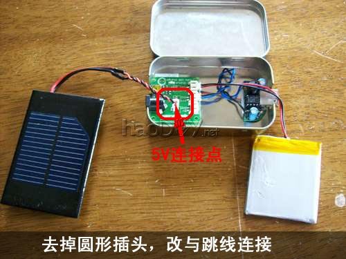 自制自制iPhone太阳能充电器