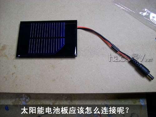 自制自制iPhone太阳能充电器