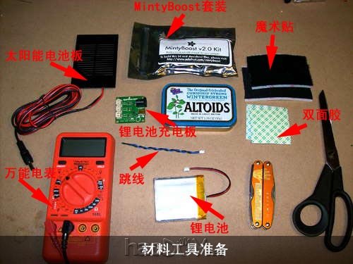 自制自制iPhone太阳能充电器