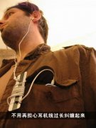 diy只要一把剪刀 教你DIY耳机绕