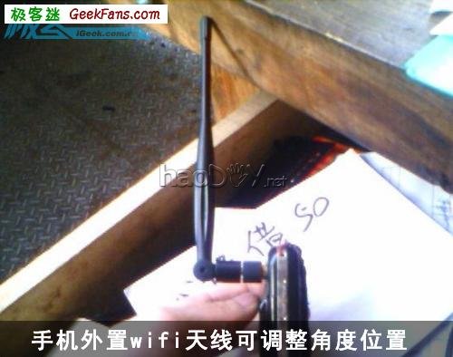 制作为手机加装外置天线增强WiFi能力