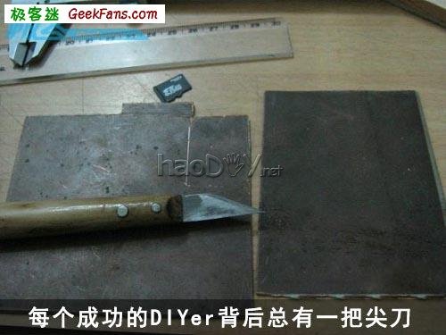 自制教你制作一个MSD卡套