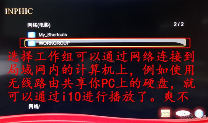 点击查看原图 有了高清网络播放机这个东西,我决定把HTPC替换掉,哈哈
