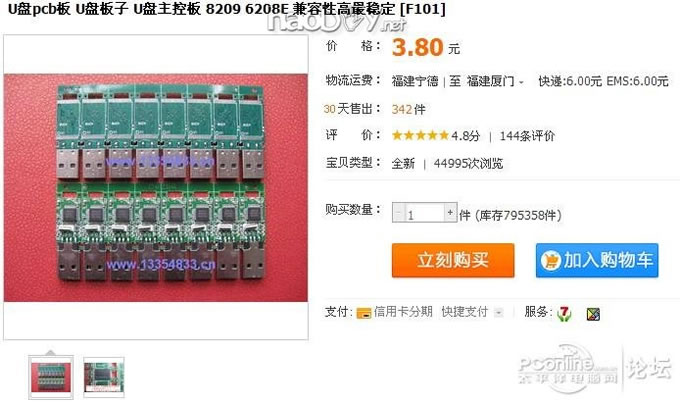 点击查看原图 制作U盘 DIY 纯手工 市面上的山寨U盘就是这样出世的