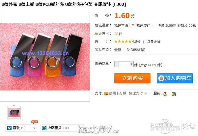 点击查看原图 制作U盘 DIY 纯手工 市面上的山寨U盘就是这样出世的